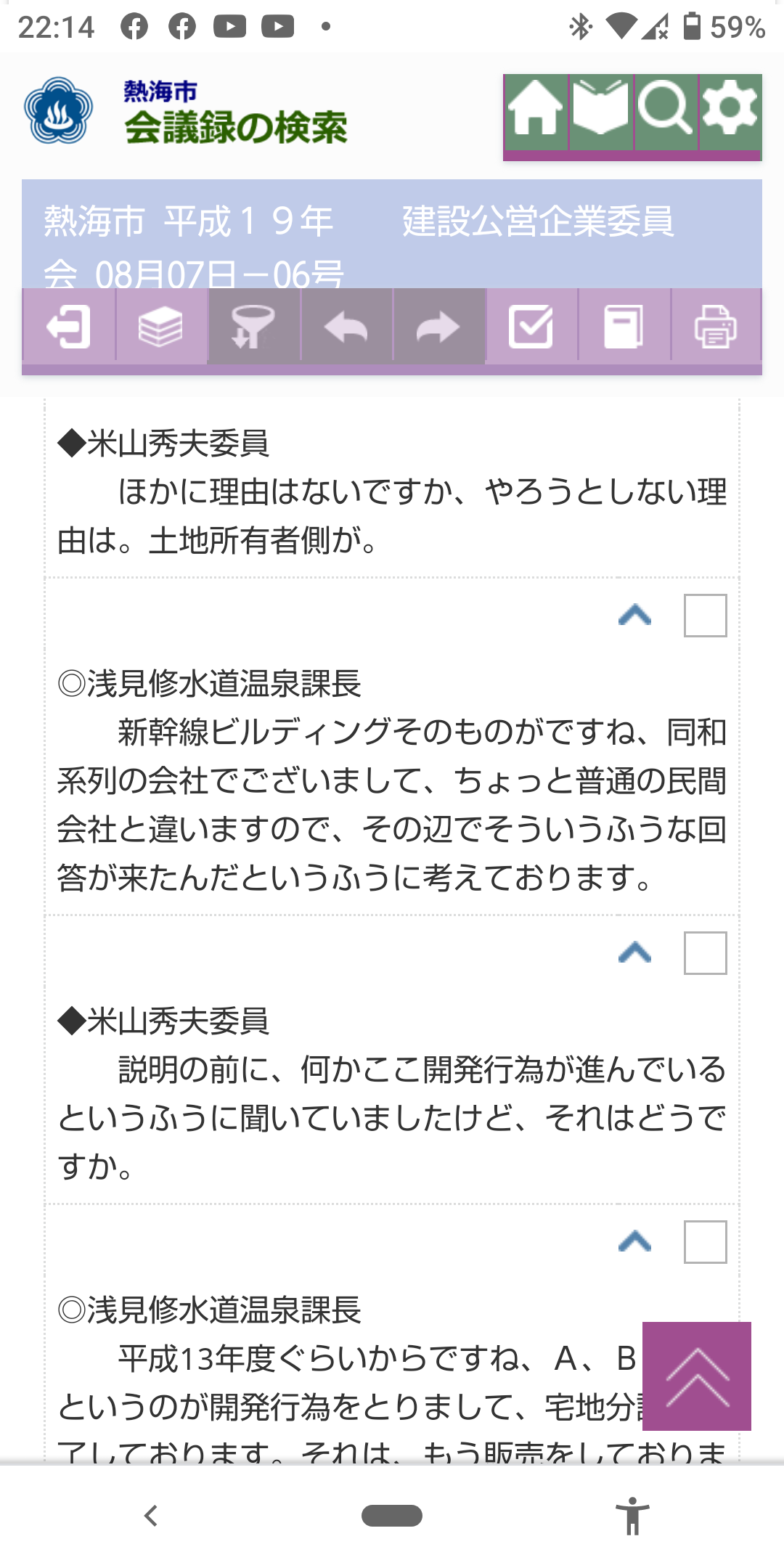 【熱海市土石流】盛り土造成、何度も違反…市の中止要請従わず