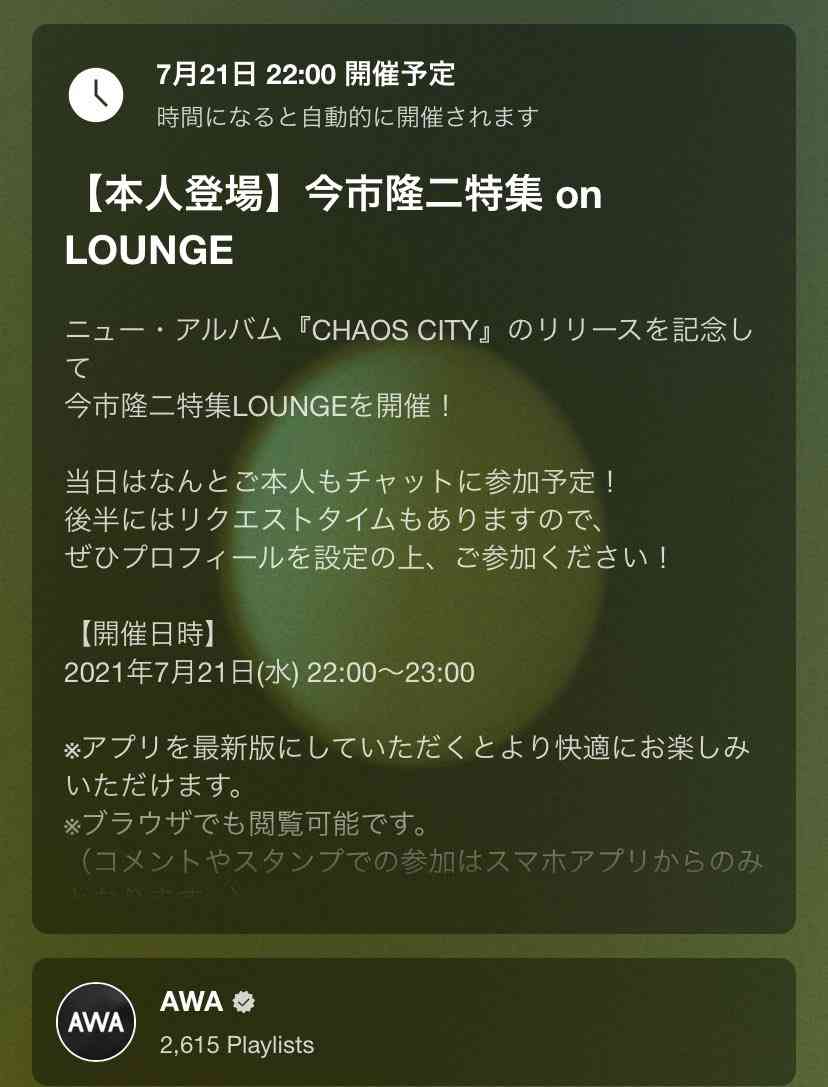 三代目JSB今市隆二、LINEの未読件数に山里亮太「ダンサブルに地雷踏みにいきましたね」