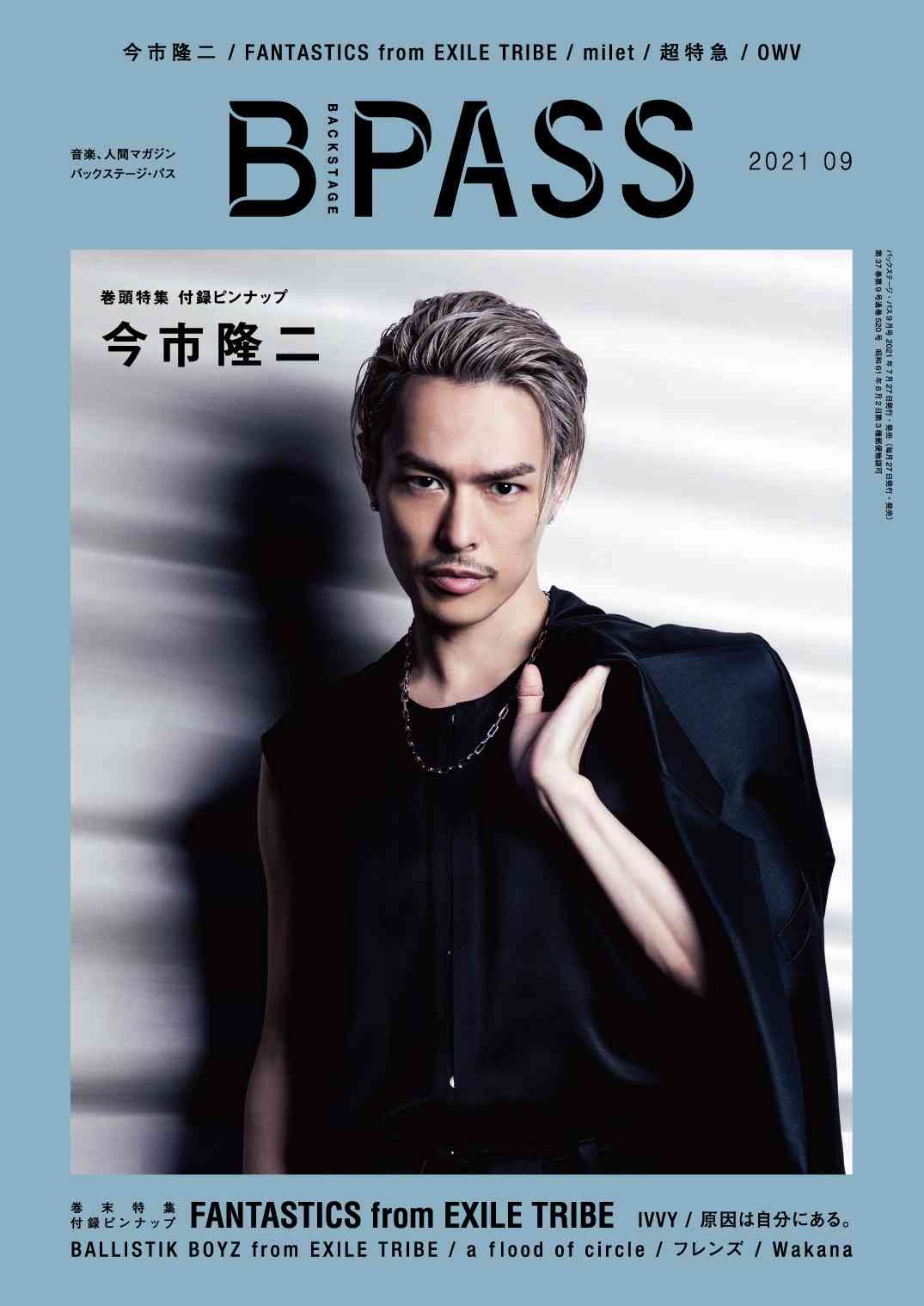 三代目JSB今市隆二、LINEの未読件数に山里亮太「ダンサブルに地雷踏みにいきましたね」