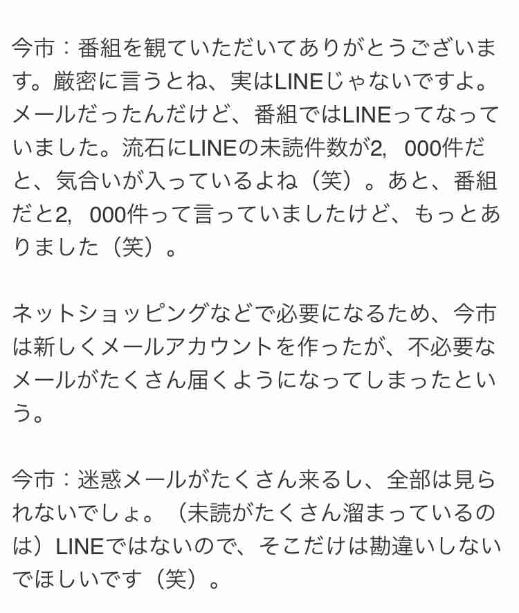 三代目JSB今市隆二、LINEの未読件数に山里亮太「ダンサブルに地雷踏みにいきましたね」