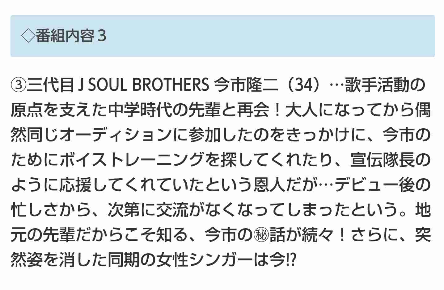 三代目JSB今市隆二、LINEの未読件数に山里亮太「ダンサブルに地雷踏みにいきましたね」