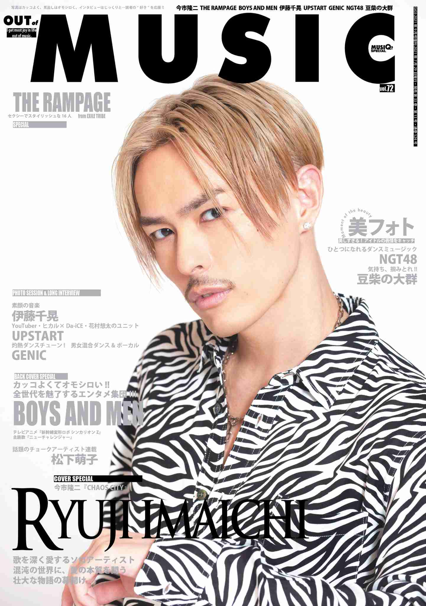 三代目JSB今市隆二、LINEの未読件数に山里亮太「ダンサブルに地雷踏みにいきましたね」