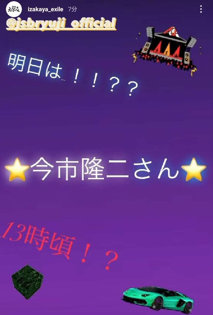 三代目JSB今市隆二、LINEの未読件数に山里亮太「ダンサブルに地雷踏みにいきましたね」