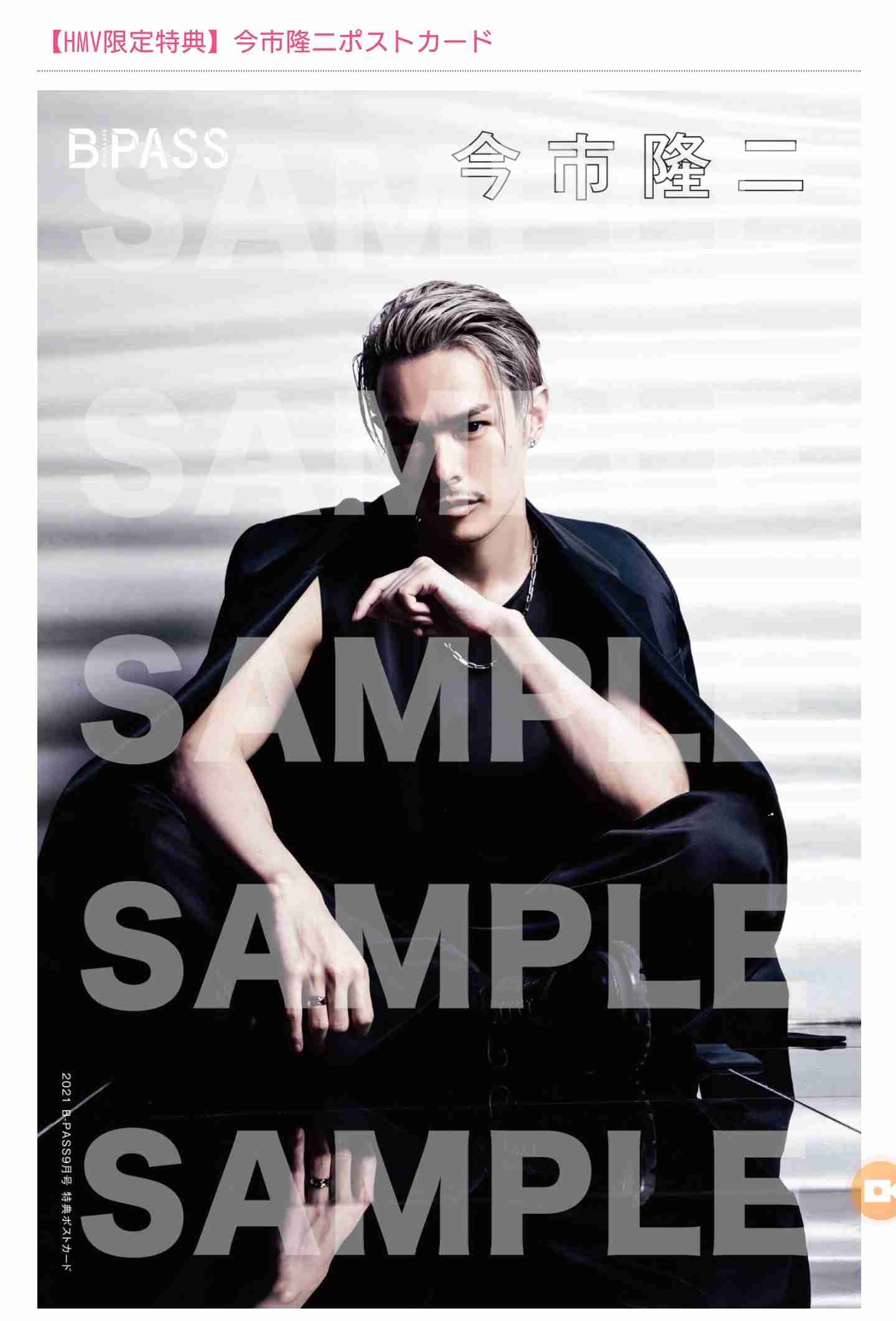 三代目JSB今市隆二、LINEの未読件数に山里亮太「ダンサブルに地雷踏みにいきましたね」