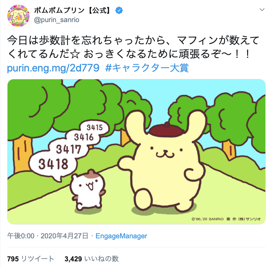 【サンリオ】ポムポムプリン好きな人♪