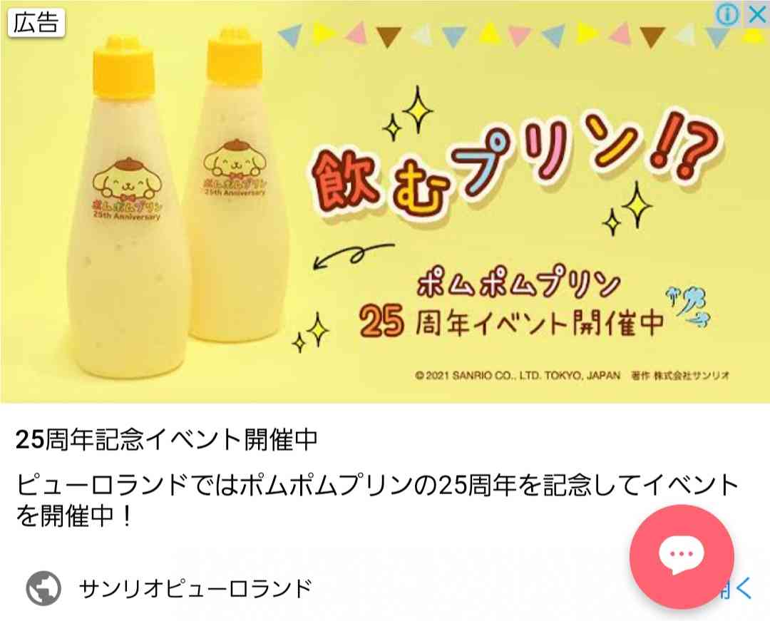 【サンリオ】ポムポムプリン好きな人♪