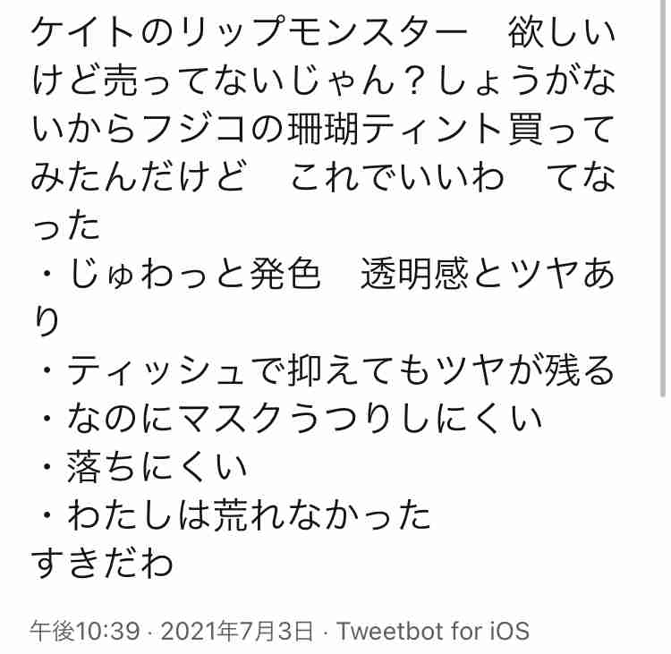 リップモンスター