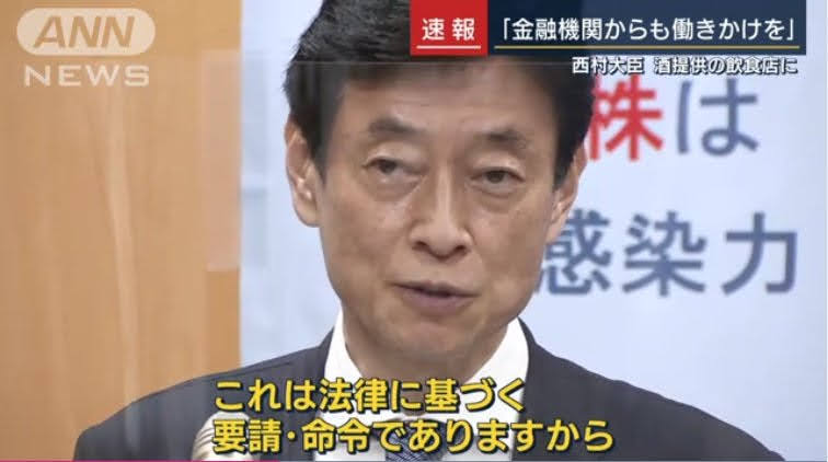 “西村発言”に怒り心頭の飲食店が決起! ネットで拡散「自公以外に投票」ポスター