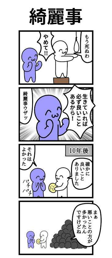 綺麗事にしか聞こえない言葉Part3