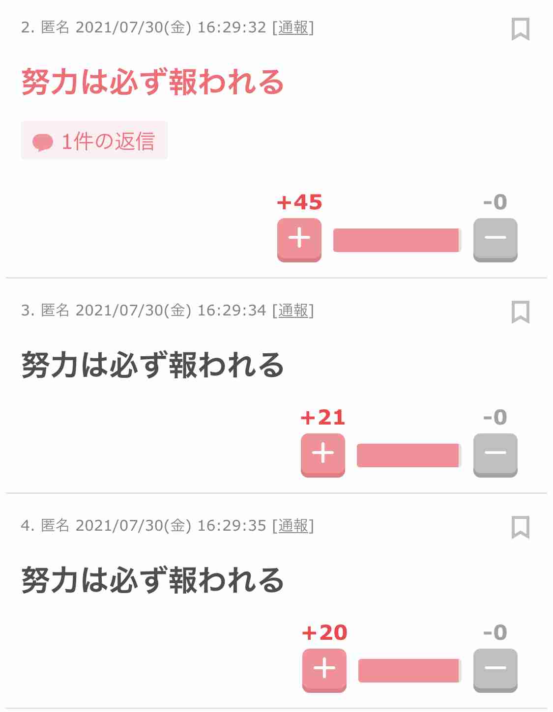綺麗事にしか聞こえない言葉Part3