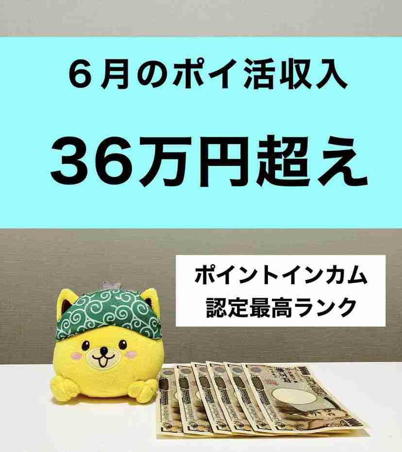 趣味でおやつ代稼いでる主婦あつまれ