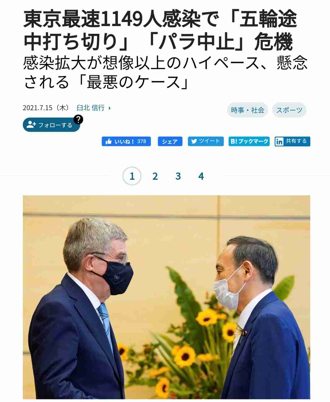 新型コロナ 東京都で新たに1410人の感染確認