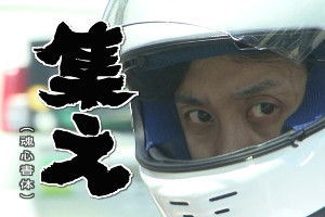 水曜どうでしょうの好きな回は？