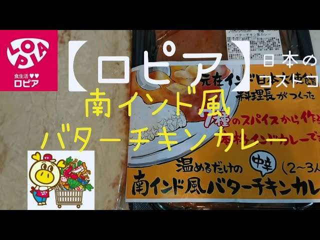 スーパー「ロピア」が好き