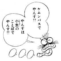 語尾に「やんす」をつけて雑談するトピpart6
