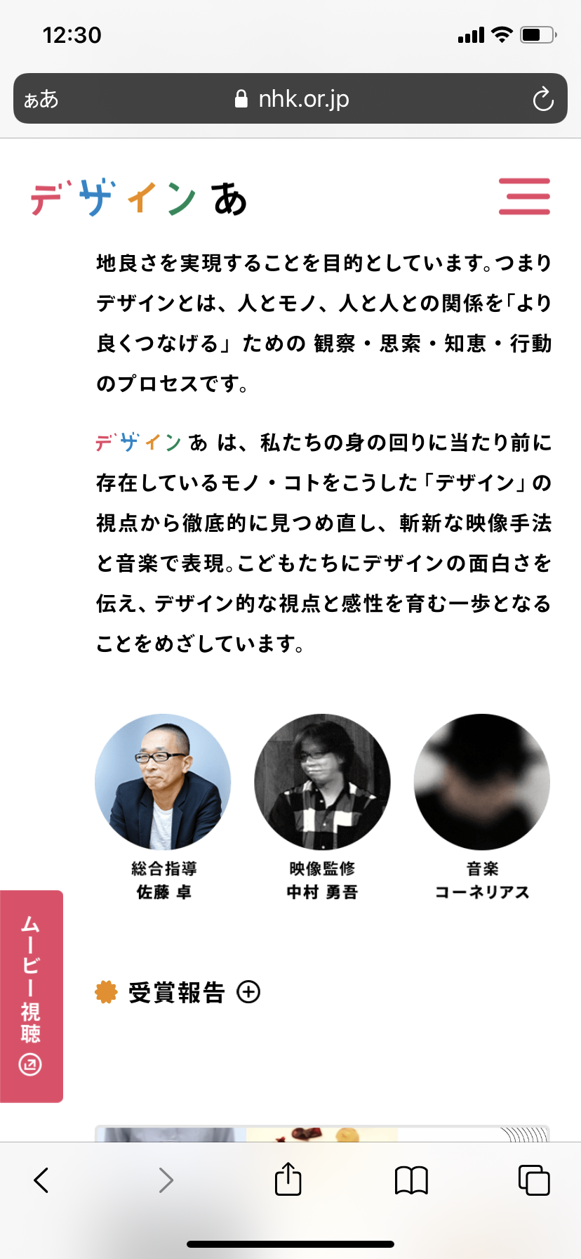 小山田圭吾氏の担当番組中止　NHK「デザインあ」など
