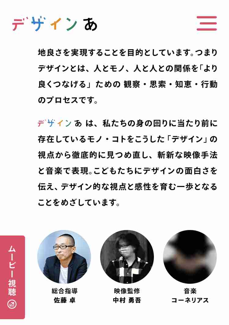 小山田圭吾氏の担当番組中止　NHK「デザインあ」など
