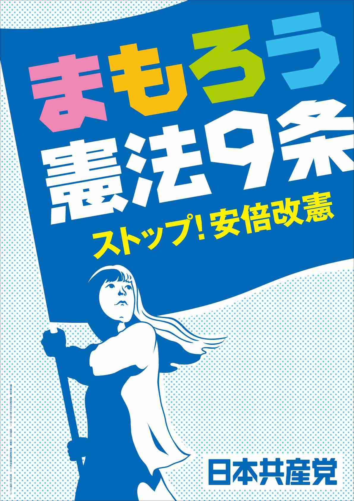 「14歳と性交で逮捕おかしい」発言の本多平直衆院議員、立憲民主が党員資格停止へ