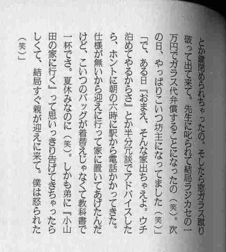 小沢健二53歳、カリスマシンガーPORINと深夜のホテル密会