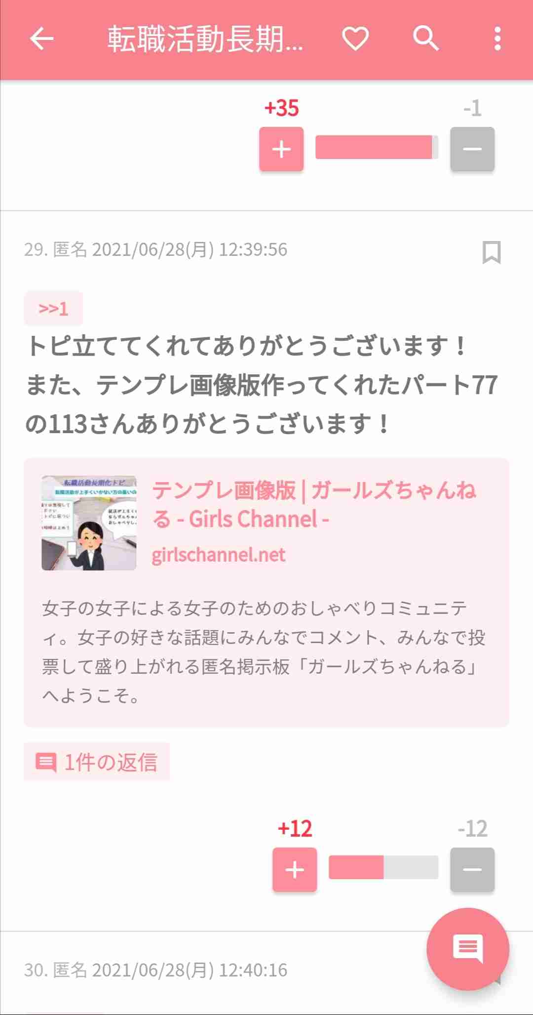 転職活動長期化パート83