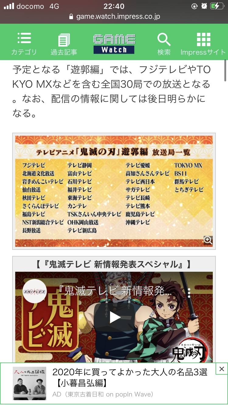 アニメ『鬼滅の刃』2期“遊郭編”、フジで年内放送 新キービジュアル公開 “無限列車編”は9・25初放送