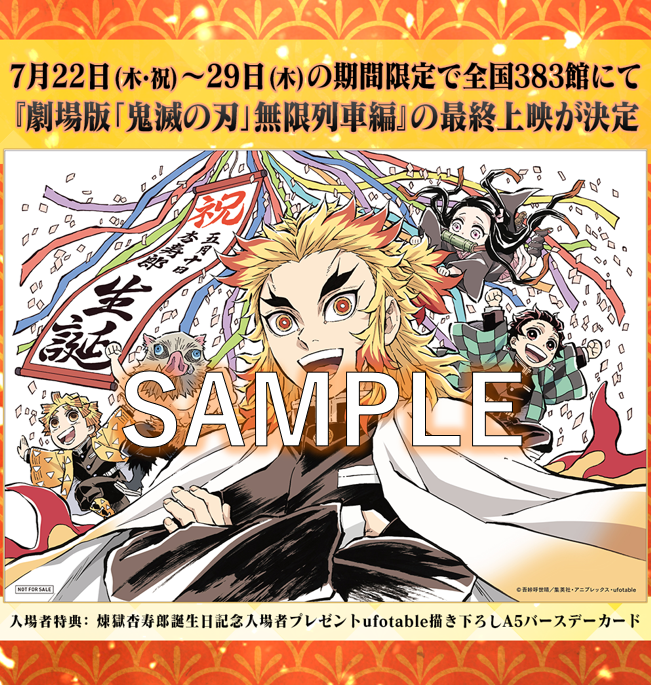 アニメ『鬼滅の刃』2期“遊郭編”、フジで年内放送 新キービジュアル公開 “無限列車編”は9・25初放送