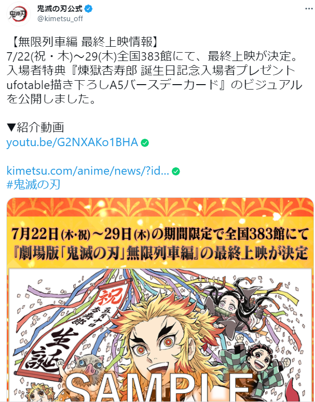 アニメ『鬼滅の刃』2期“遊郭編”、フジで年内放送 新キービジュアル公開 “無限列車編”は9・25初放送