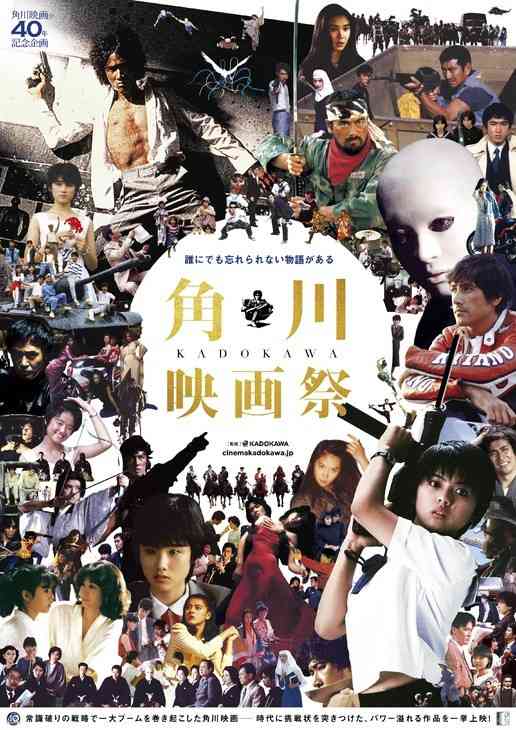 角川映画を語りたい