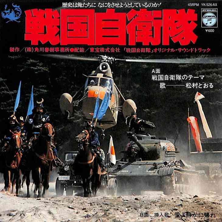 角川映画を語りたい