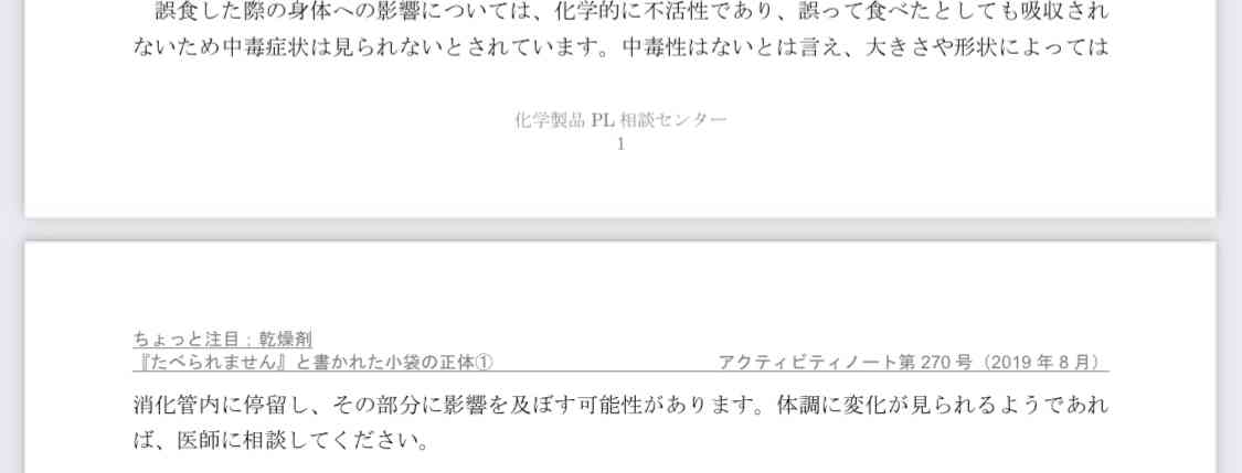 セブン　フリーズドライのかにぞうすいを自主回収