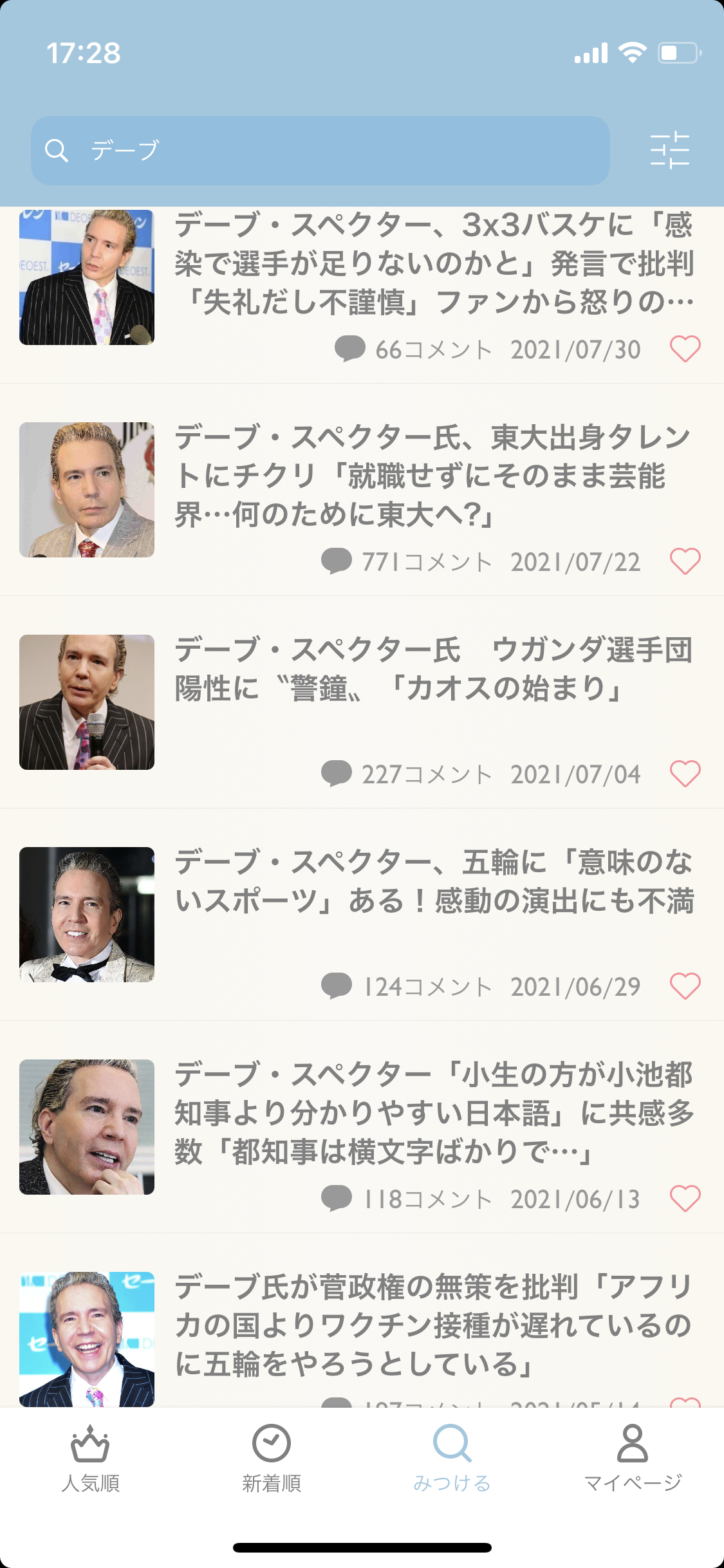 デーブ・スペクター、3x3バスケに「感染で選手が足りないのかと」発言で批判 「失礼だし不謹慎」ファンから怒りの声も