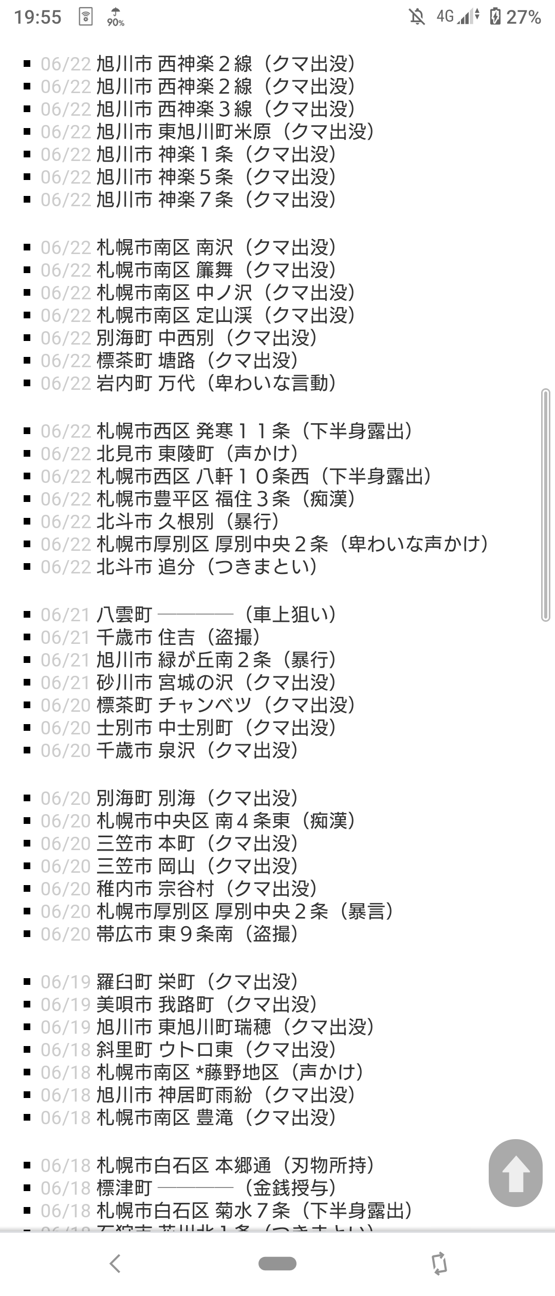 当時ガルちゃんがあったらコメント数が凄そうな事件part2
