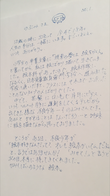 絵本作家・のぶみ氏が辞退や騒動に謝罪「ぼくの未成熟さが原因」