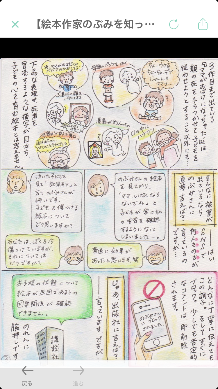 絵本作家・のぶみ氏が辞退や騒動に謝罪「ぼくの未成熟さが原因」