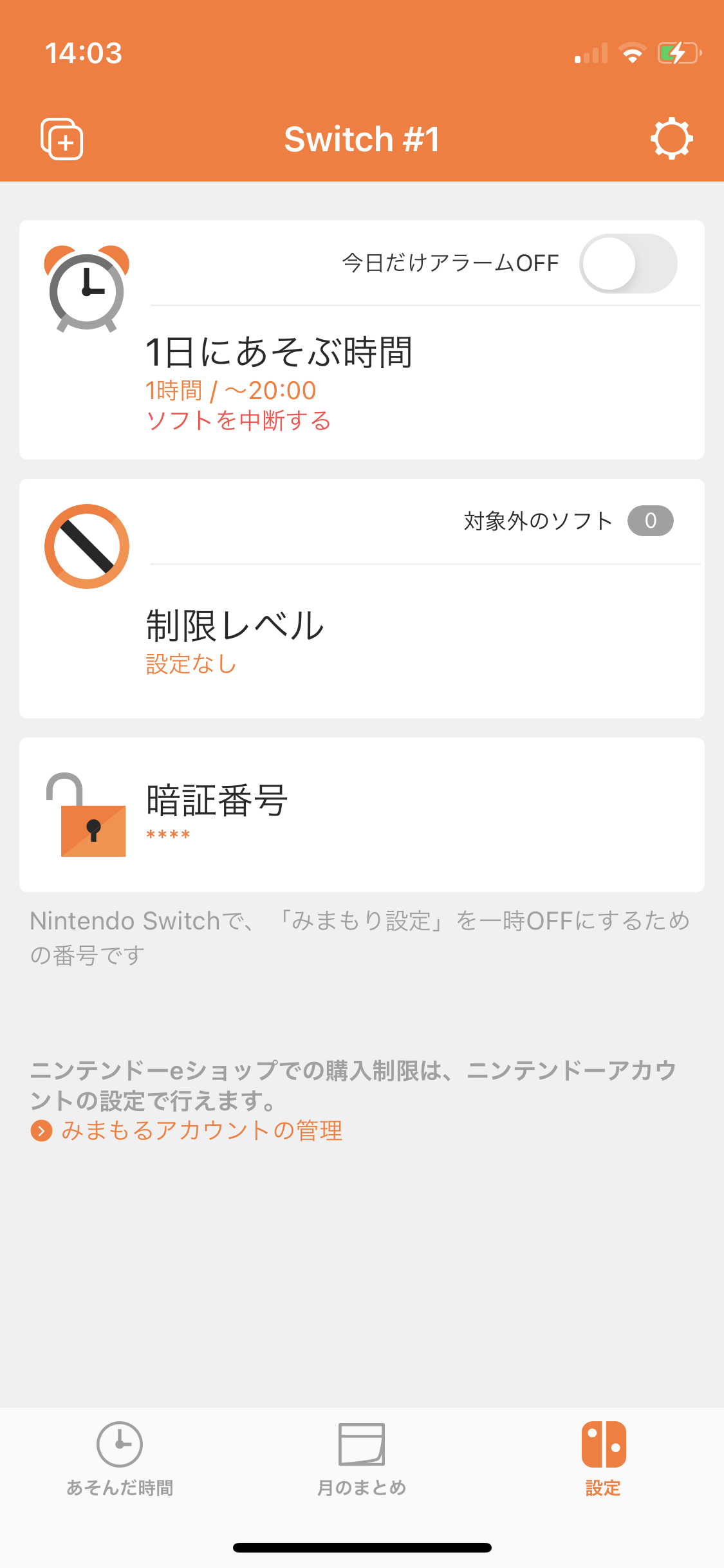 子供がゲームを使うときの家庭でのルール