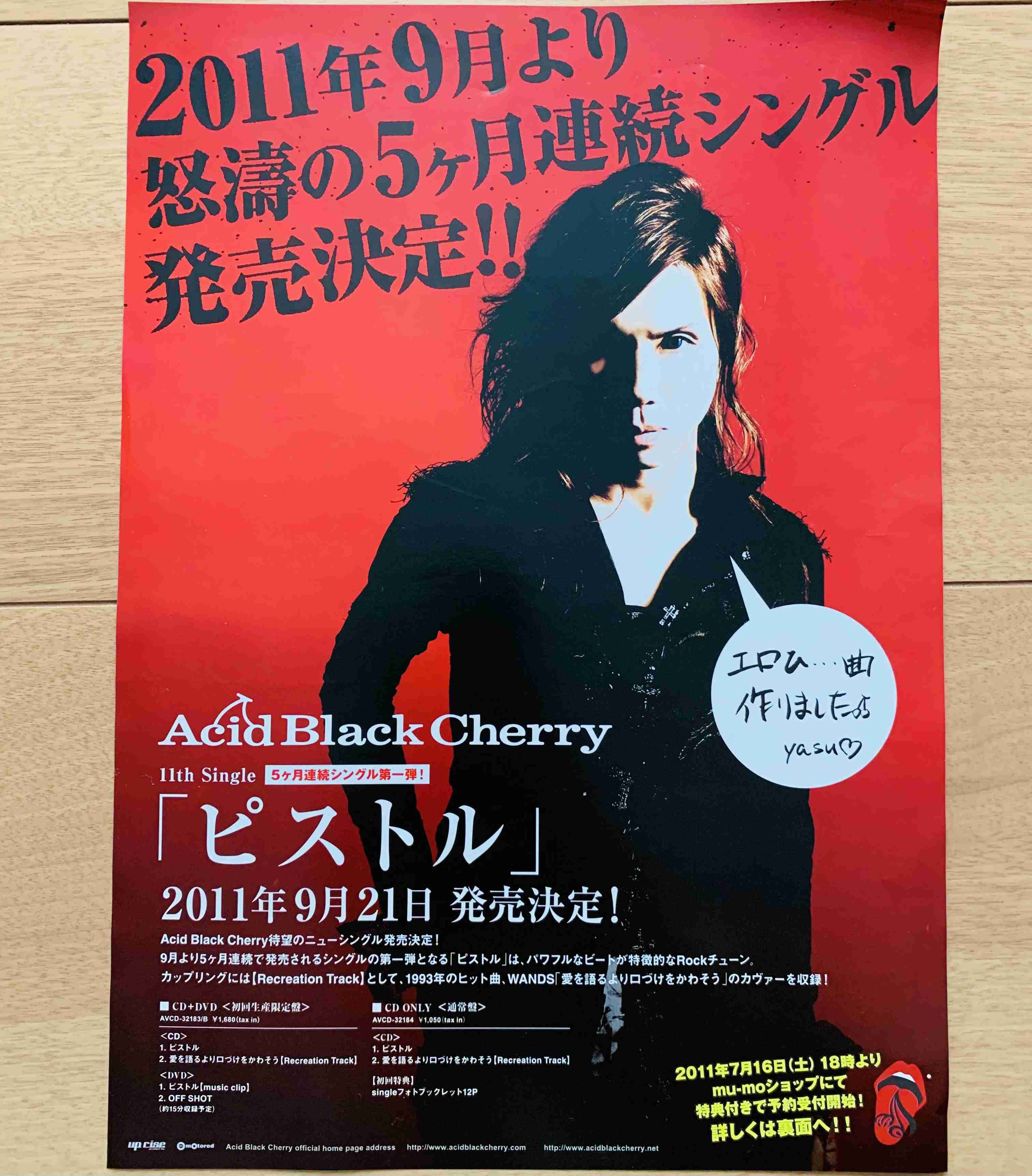 Acid Black Cherry好きな人🍒