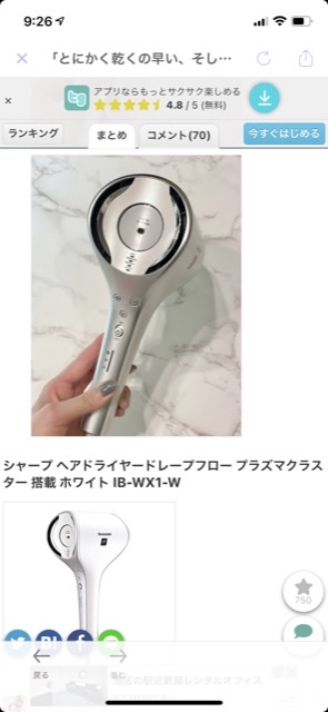 気になる美容家電を書くと、それを使ったことがある人が感想を書くトピ