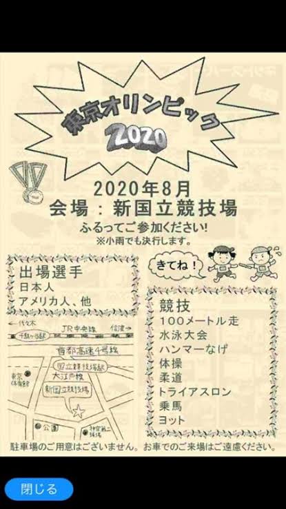 オリンピック開会式見る人ー！