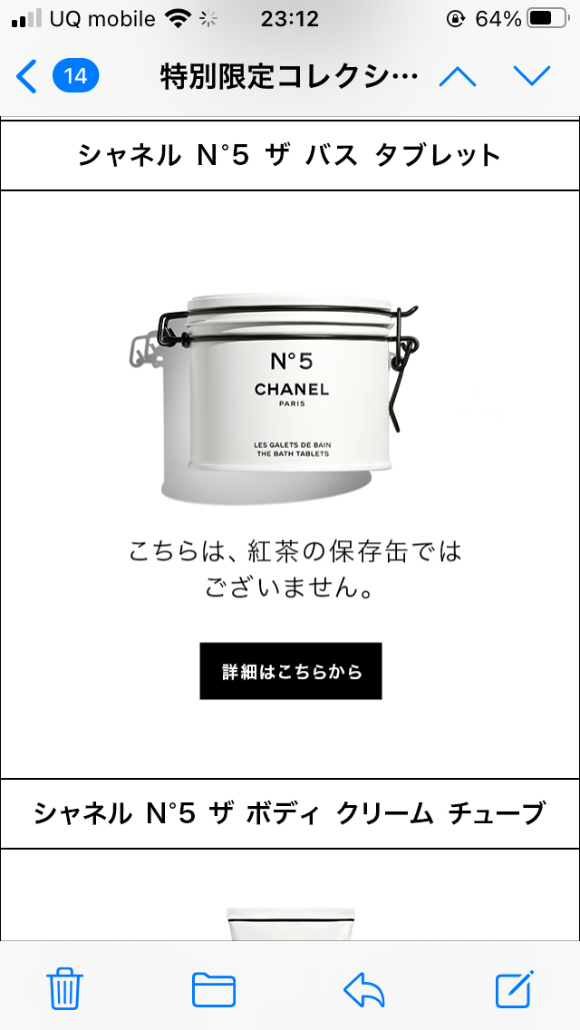 ZOZOCOSMEにシャネルが登場 商品説明の注釈が話題「笑い取りに来た」