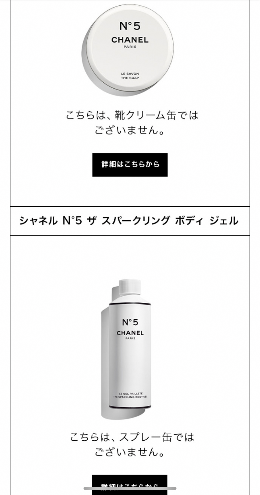 ZOZOCOSMEにシャネルが登場 商品説明の注釈が話題「笑い取りに来た」
