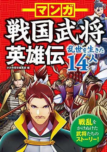 歴史に興味を持ち出した小学生にオススメ教えてください!