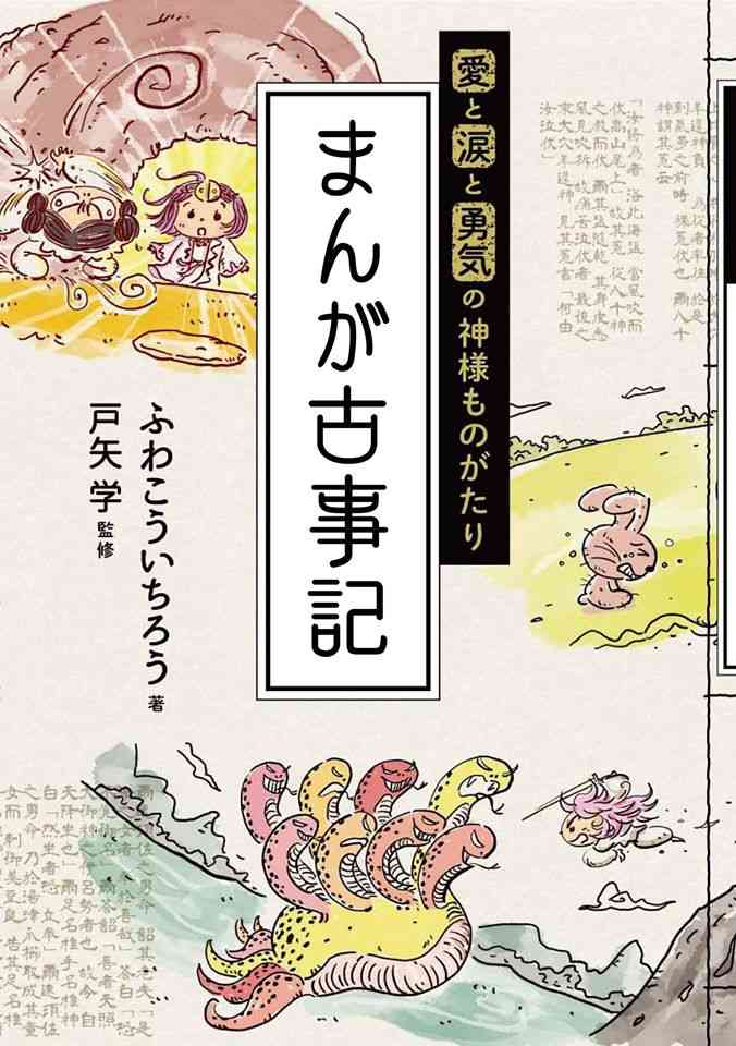 歴史に興味を持ち出した小学生にオススメ教えてください!