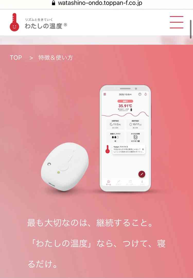 【体温計】基礎体温測るのを続けるには…【アプリ】