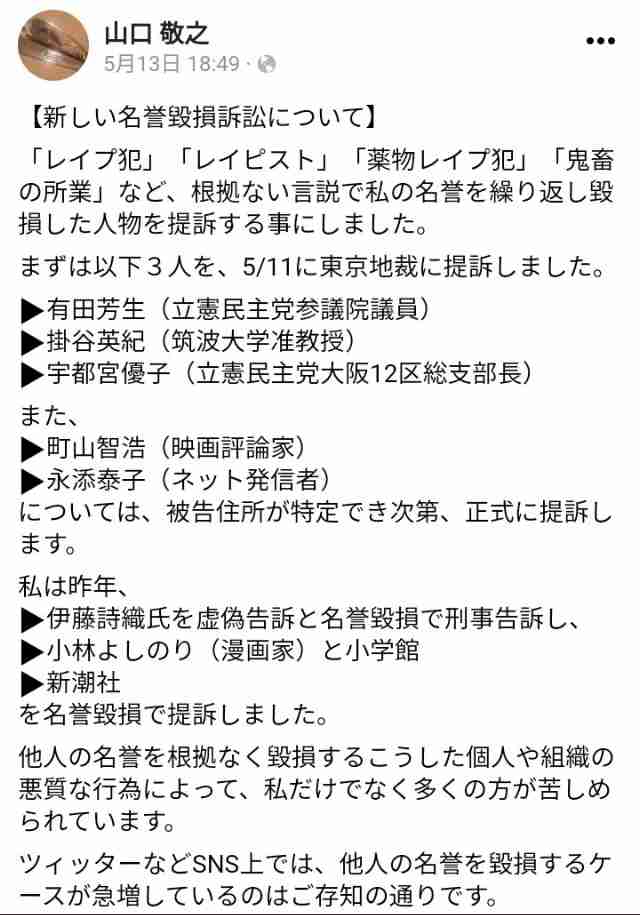 伊藤詩織さんに中傷ツイート　元東大准教授に33万円支払い命令