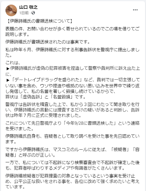 伊藤詩織さんに中傷ツイート　元東大准教授に33万円支払い命令
