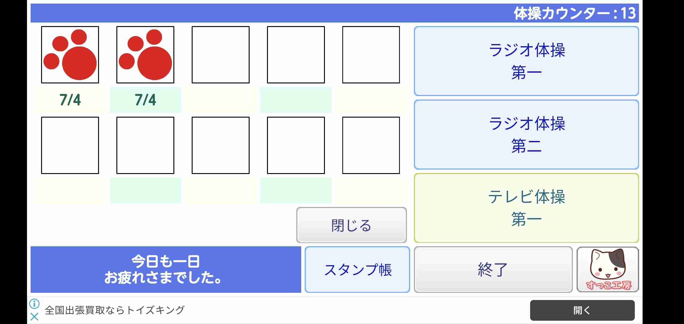 ラジオ体操一緒にしない？