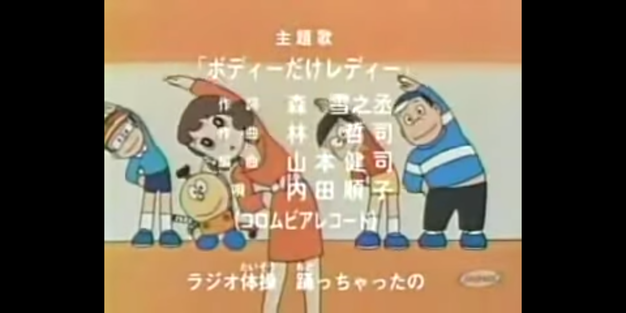 ラジオ体操一緒にしない？