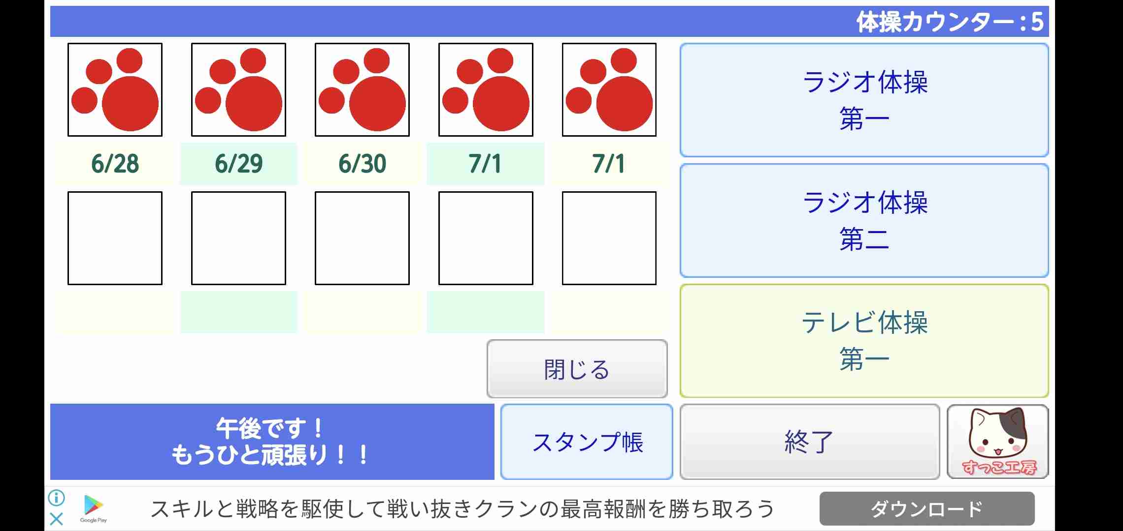 ラジオ体操一緒にしない？