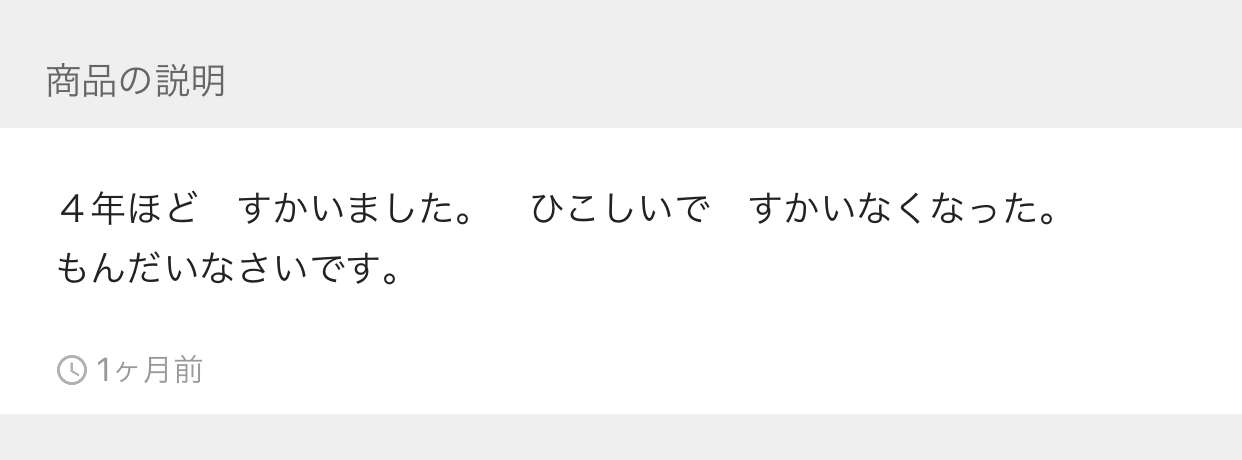 メルカリやヤフオクで失敗したこと
