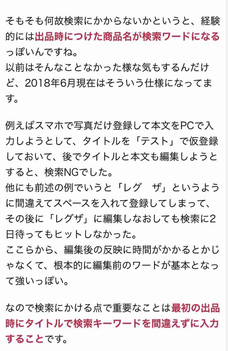 メルカリやヤフオクで失敗したこと